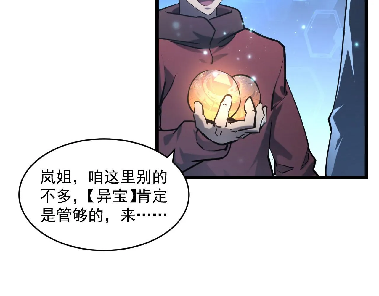 第70话 【异宝】的吸收率 第67页