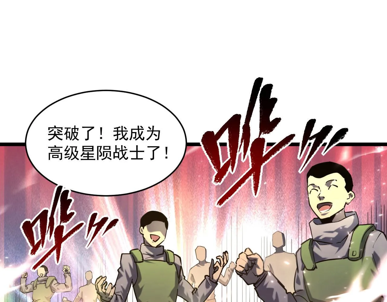 第70话 【异宝】的吸收率 第68页