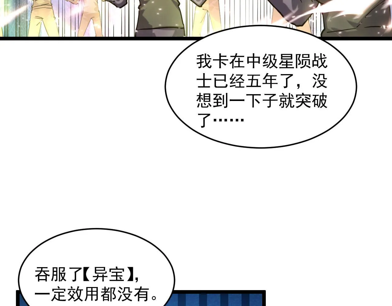 第70话 【异宝】的吸收率 第69页