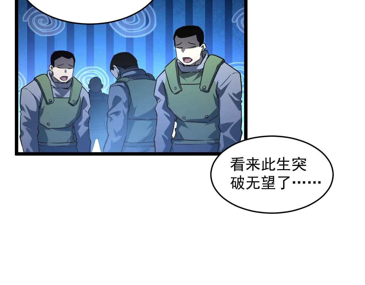第70话 【异宝】的吸收率 第70页