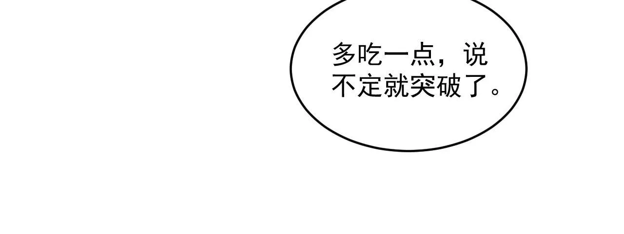 第70话 【异宝】的吸收率 第72页