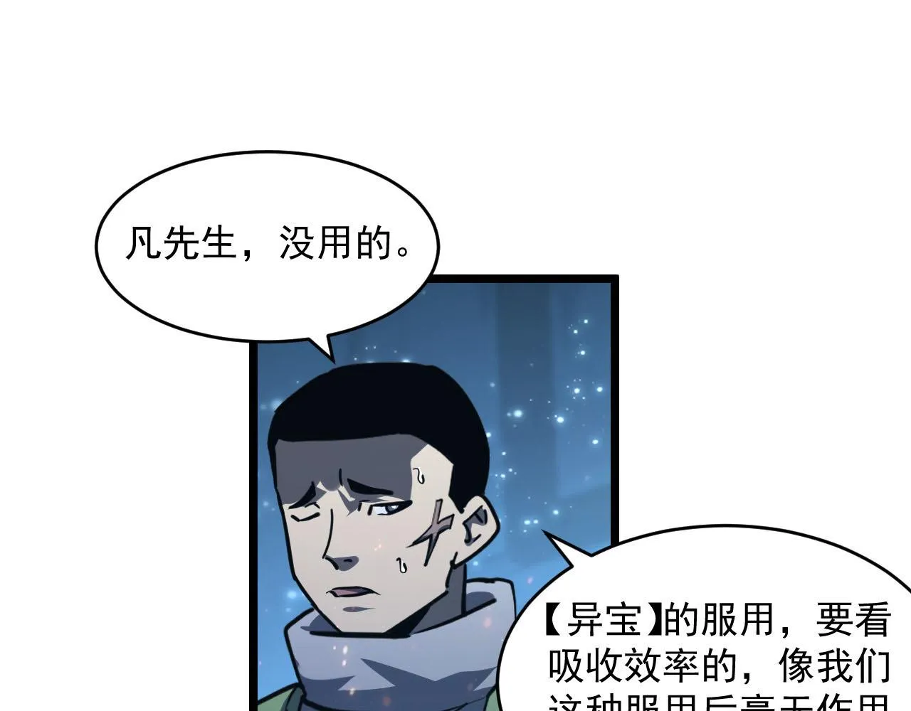 第70话 【异宝】的吸收率 第73页
