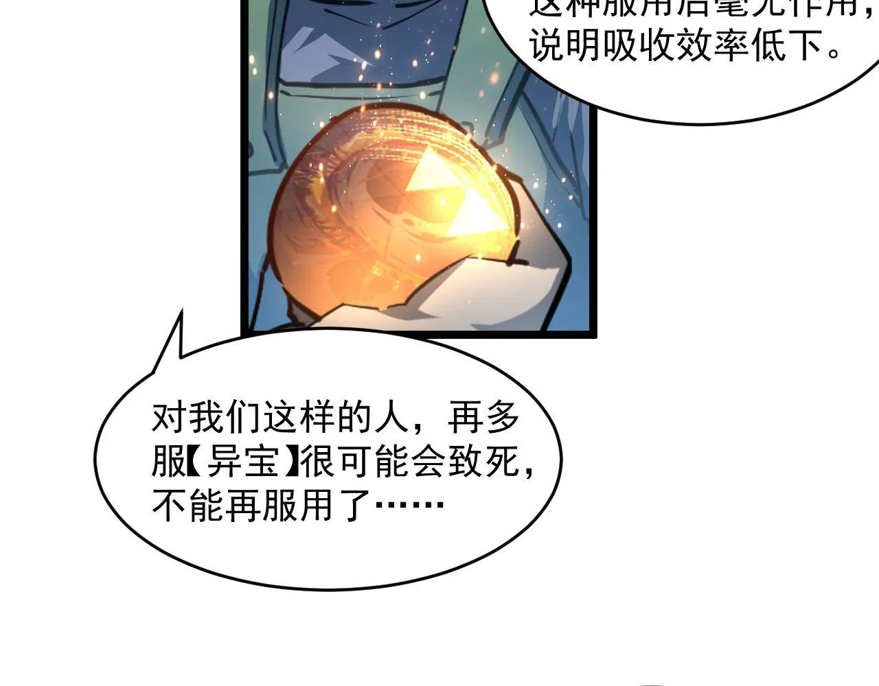 第70话 【异宝】的吸收率 第74页