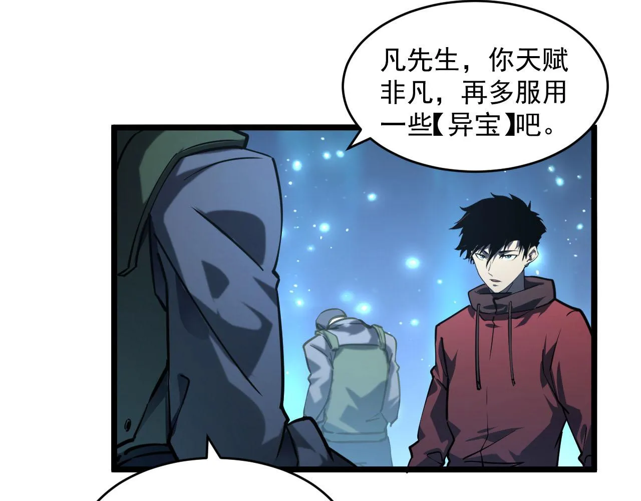 第70话 【异宝】的吸收率 第75页