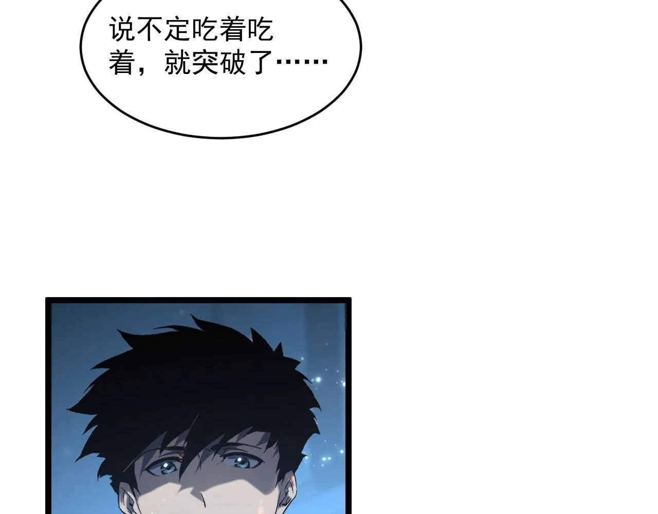 第70话 【异宝】的吸收率 第76页