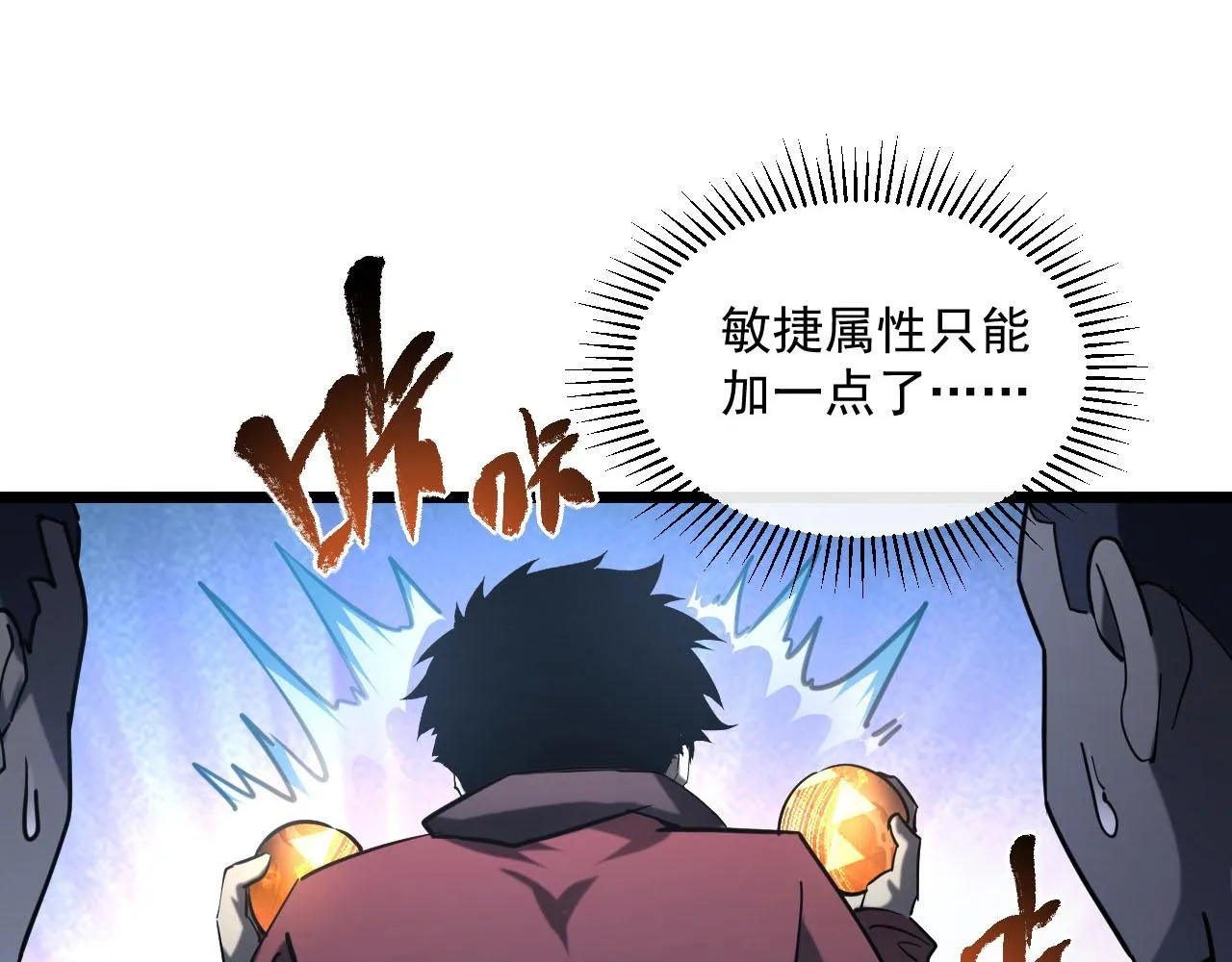 第70话 【异宝】的吸收率 第79页