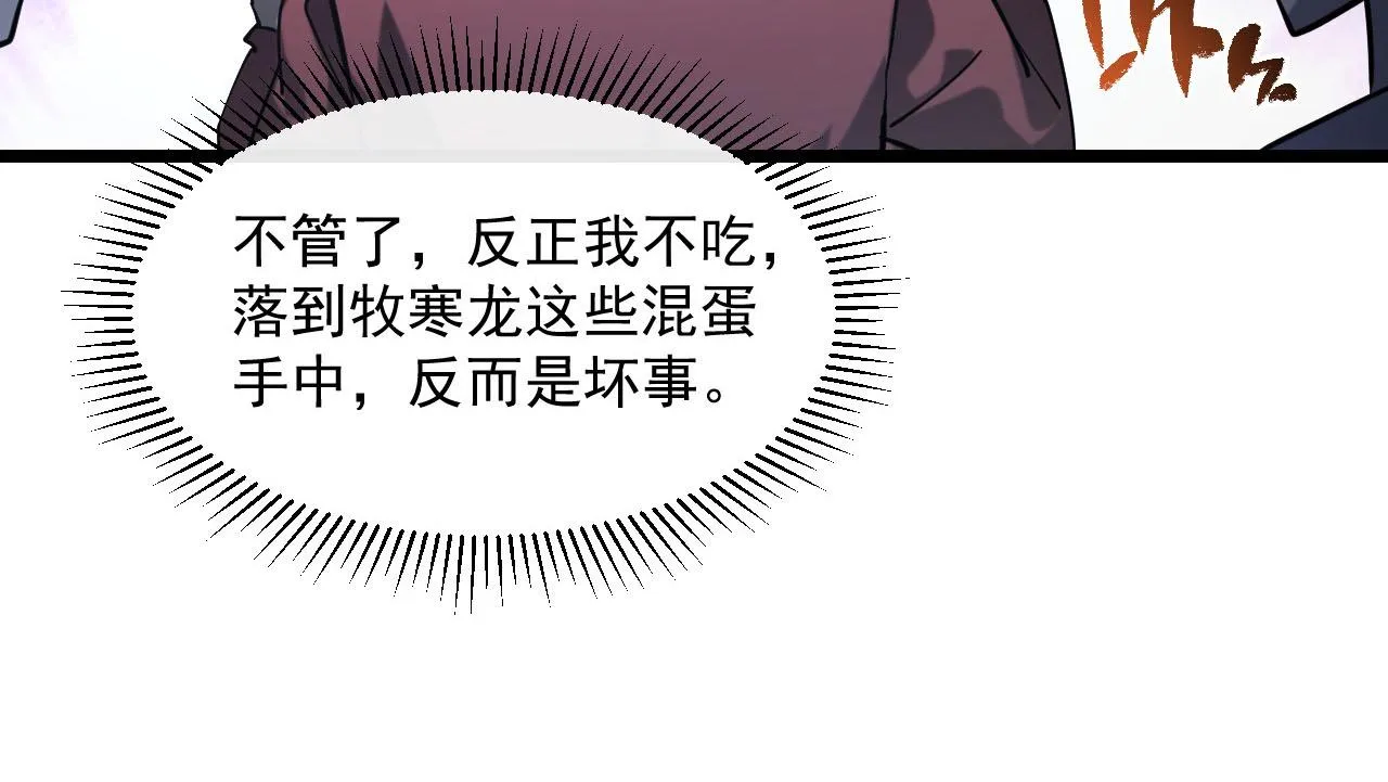 第70话 【异宝】的吸收率 第80页