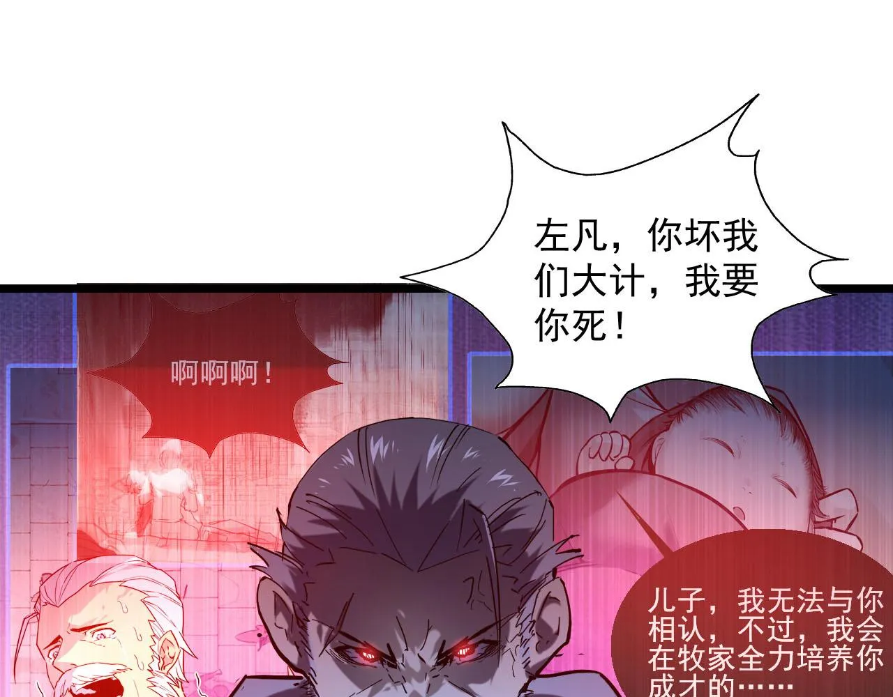 第70话 【异宝】的吸收率 第81页