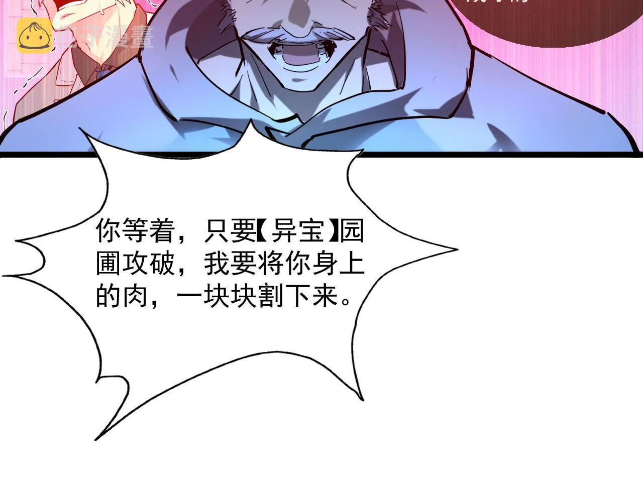 第70话 【异宝】的吸收率 第82页