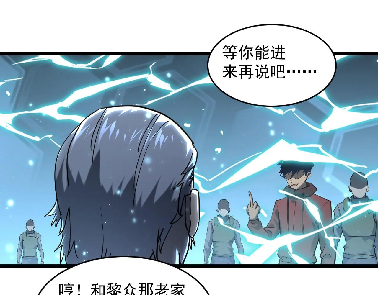 第70话 【异宝】的吸收率 第83页
