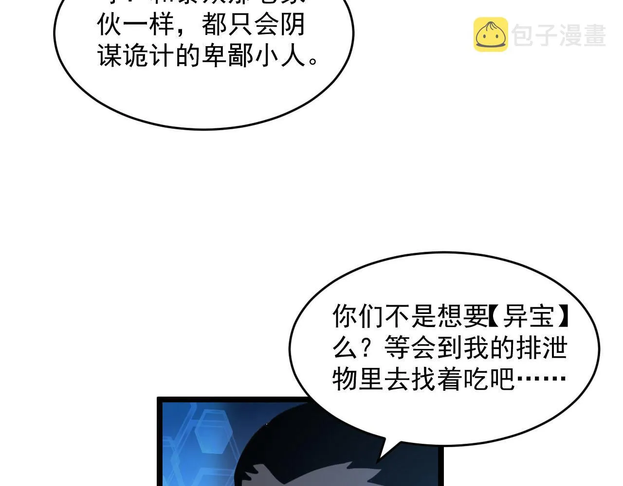 第70话 【异宝】的吸收率 第84页