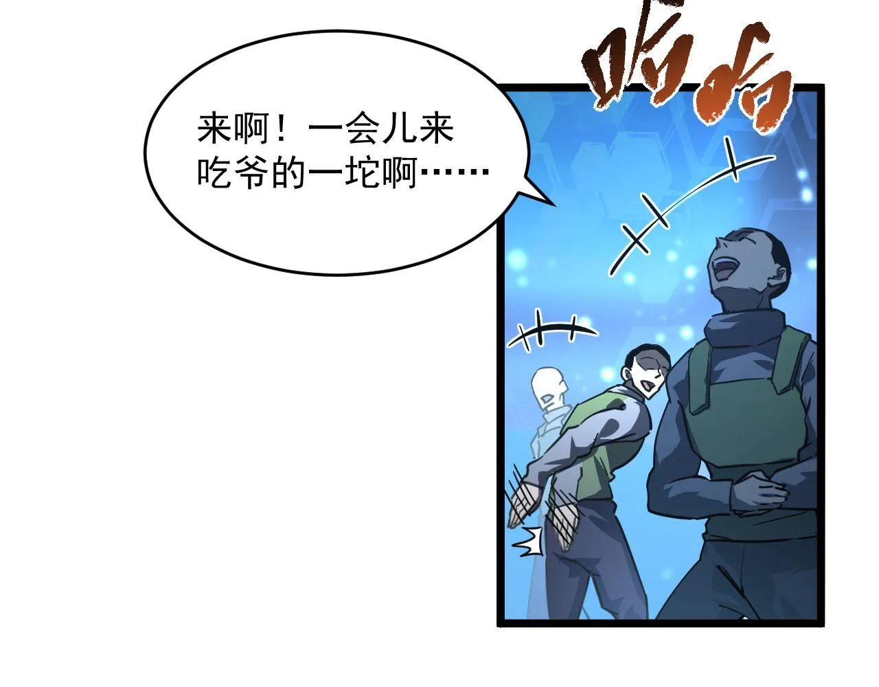 第70话 【异宝】的吸收率 第86页