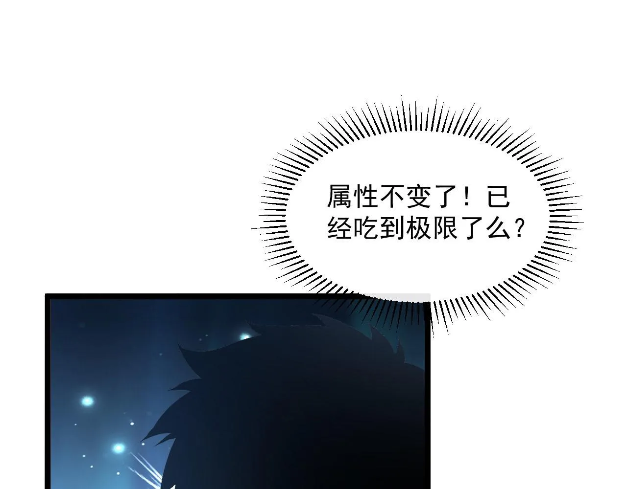 第70话 【异宝】的吸收率 第87页