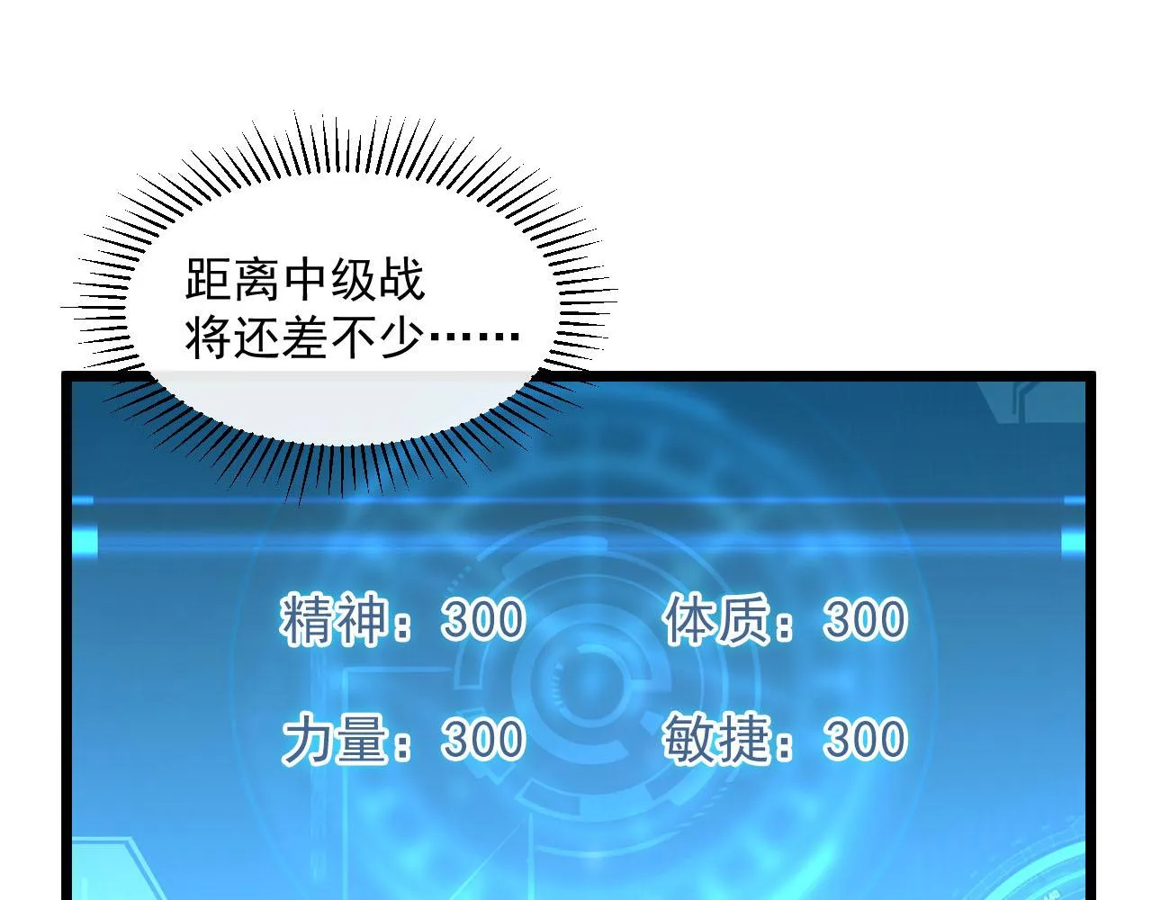 第70话 【异宝】的吸收率 第89页
