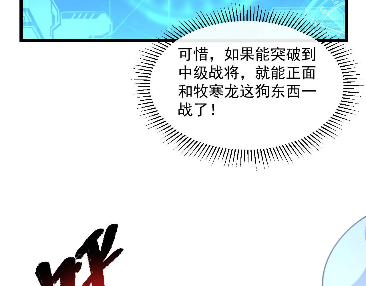 第70话 【异宝】的吸收率 第90页