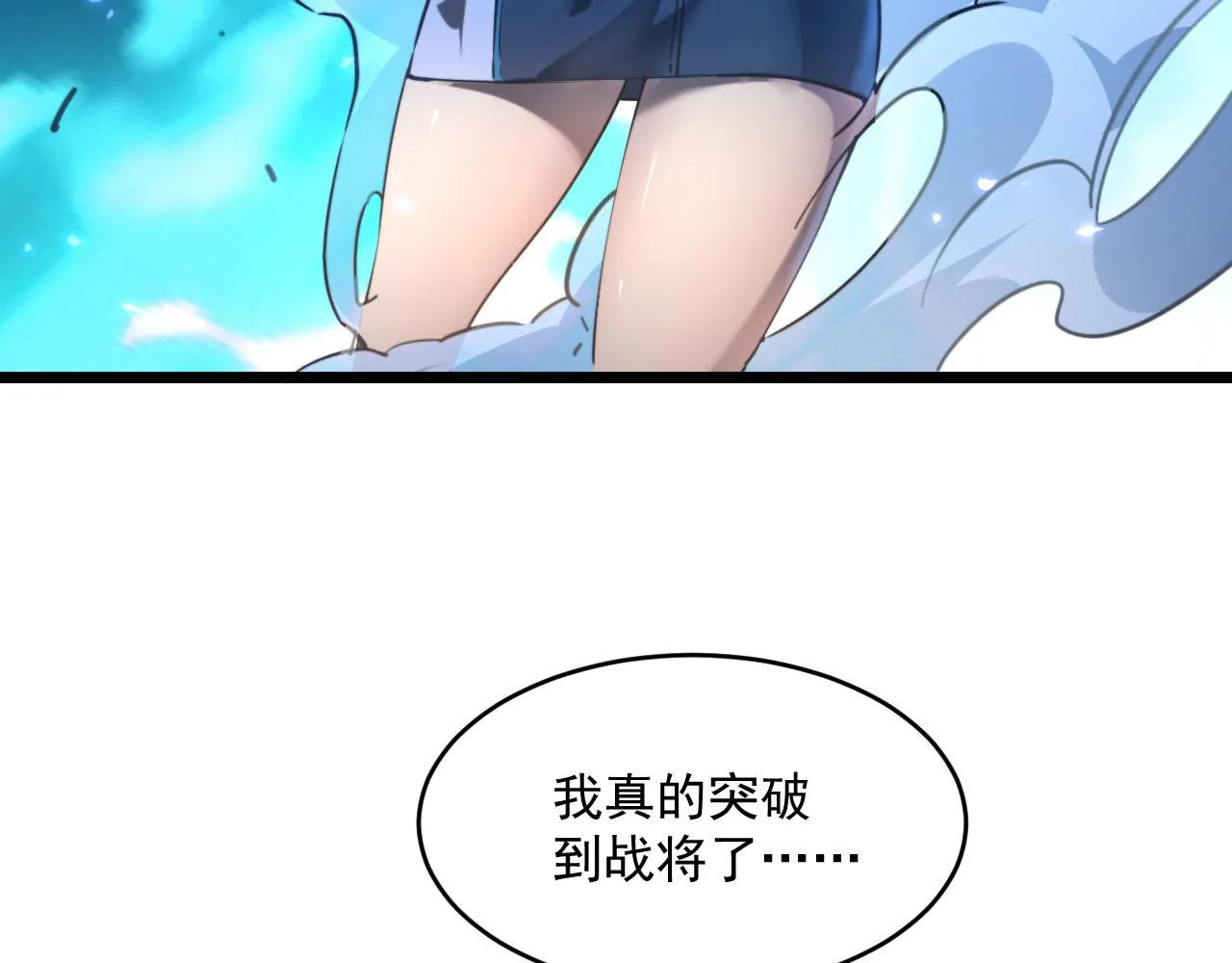 第70话 【异宝】的吸收率 第92页