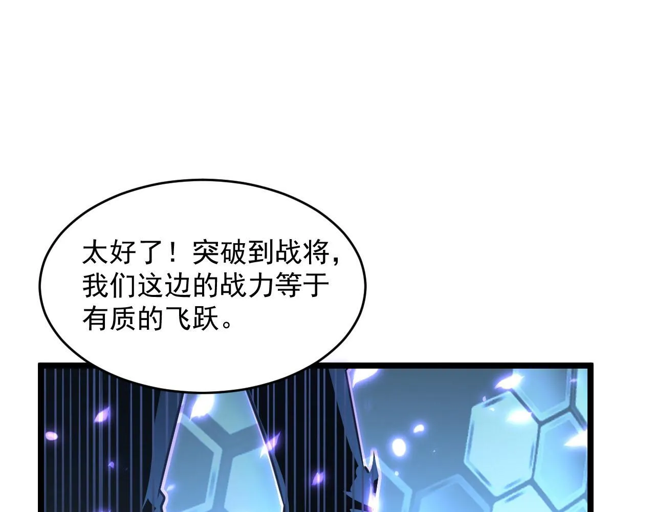 第70话 【异宝】的吸收率 第94页