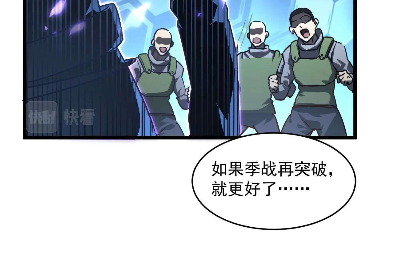 第70话 【异宝】的吸收率 第95页