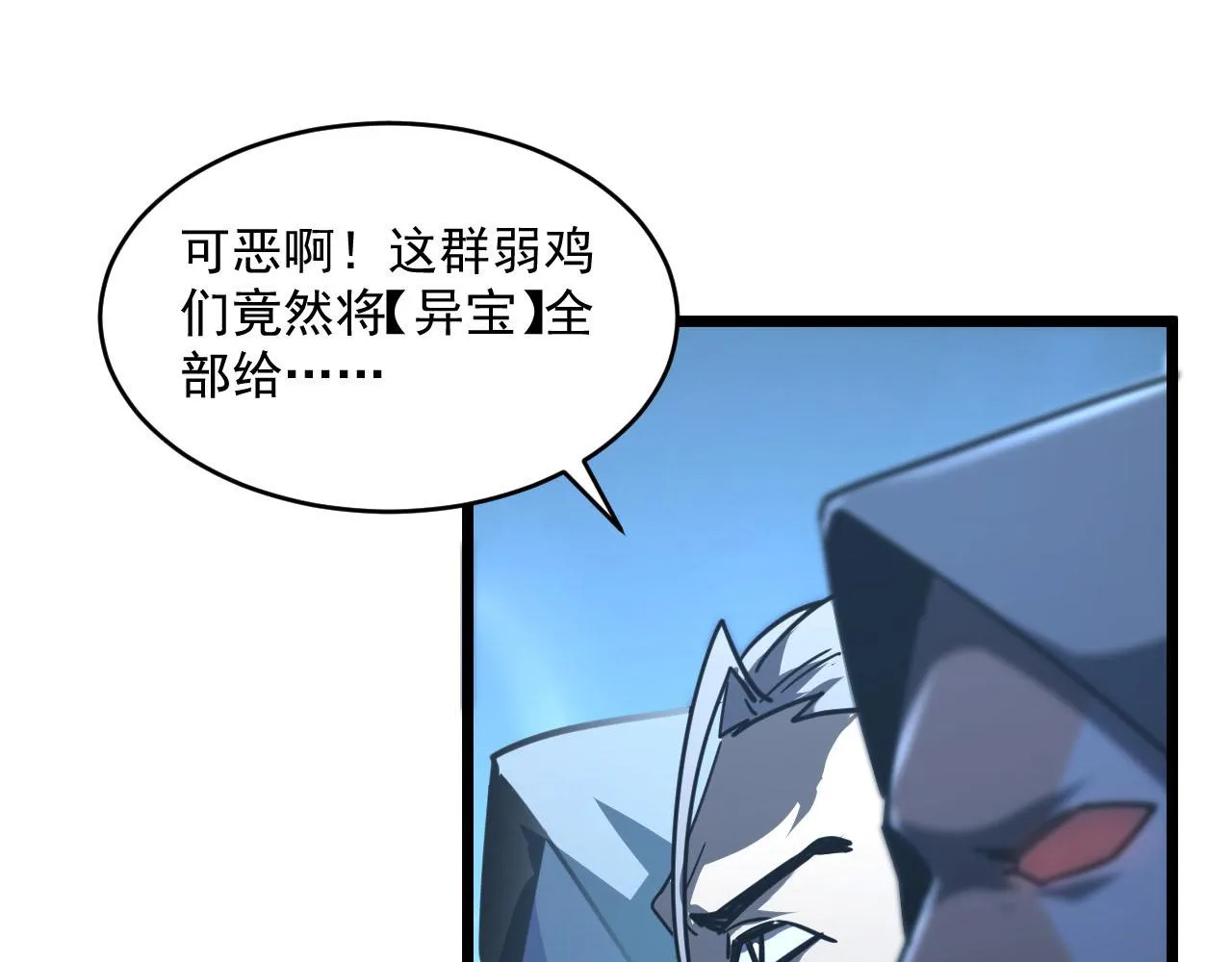 第70话 【异宝】的吸收率 第96页