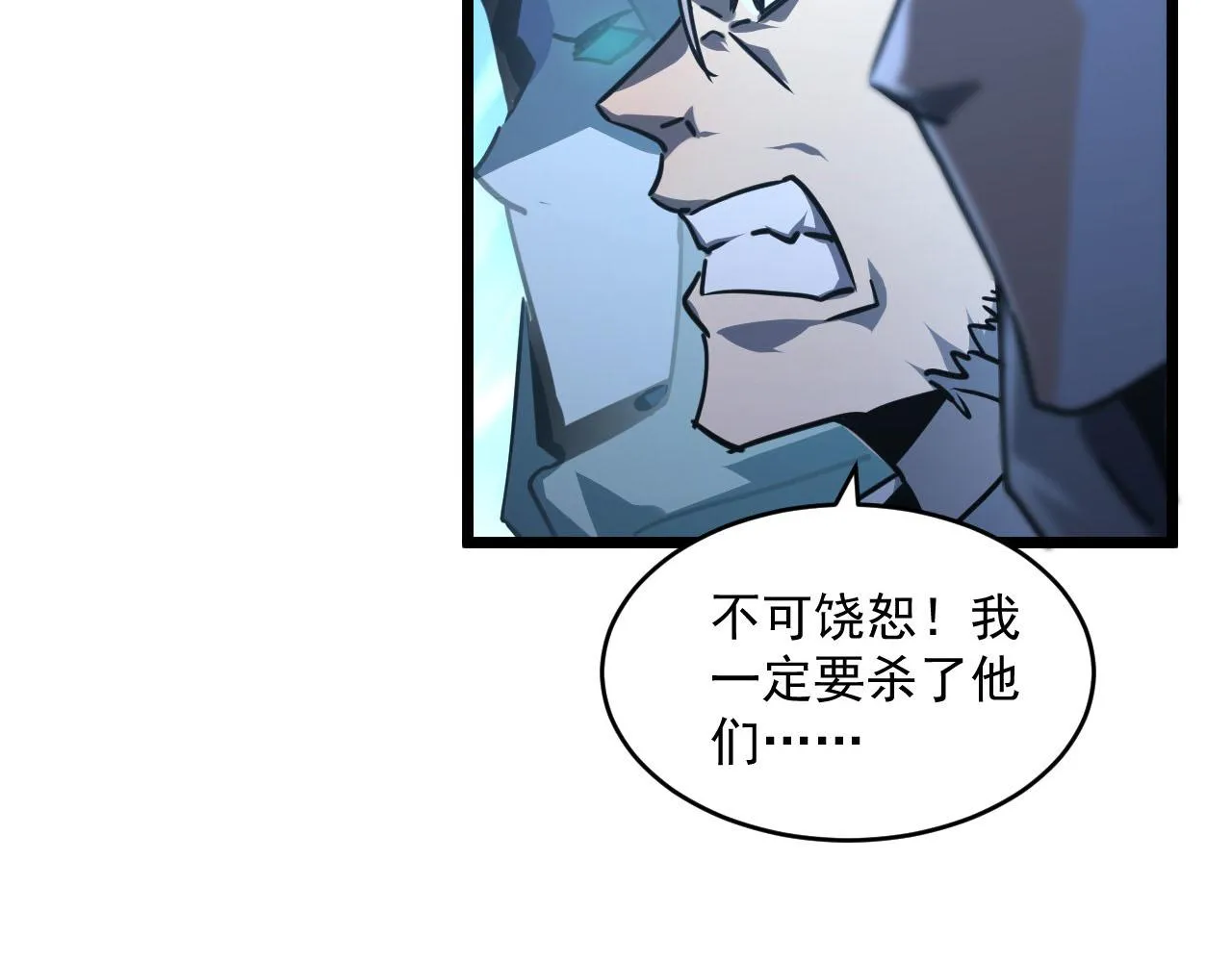 第70话 【异宝】的吸收率 第97页