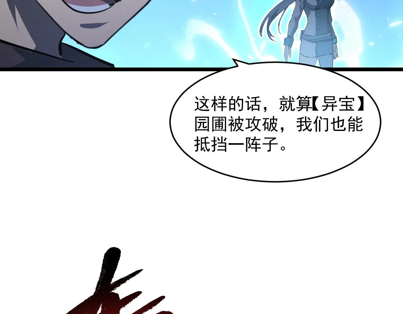 第70话 【异宝】的吸收率 第99页
