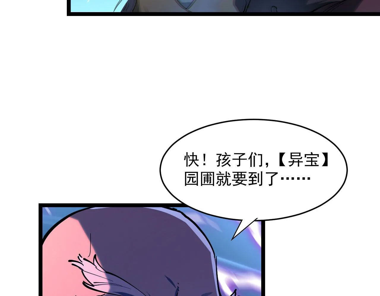 第70话 【异宝】的吸收率 第102页