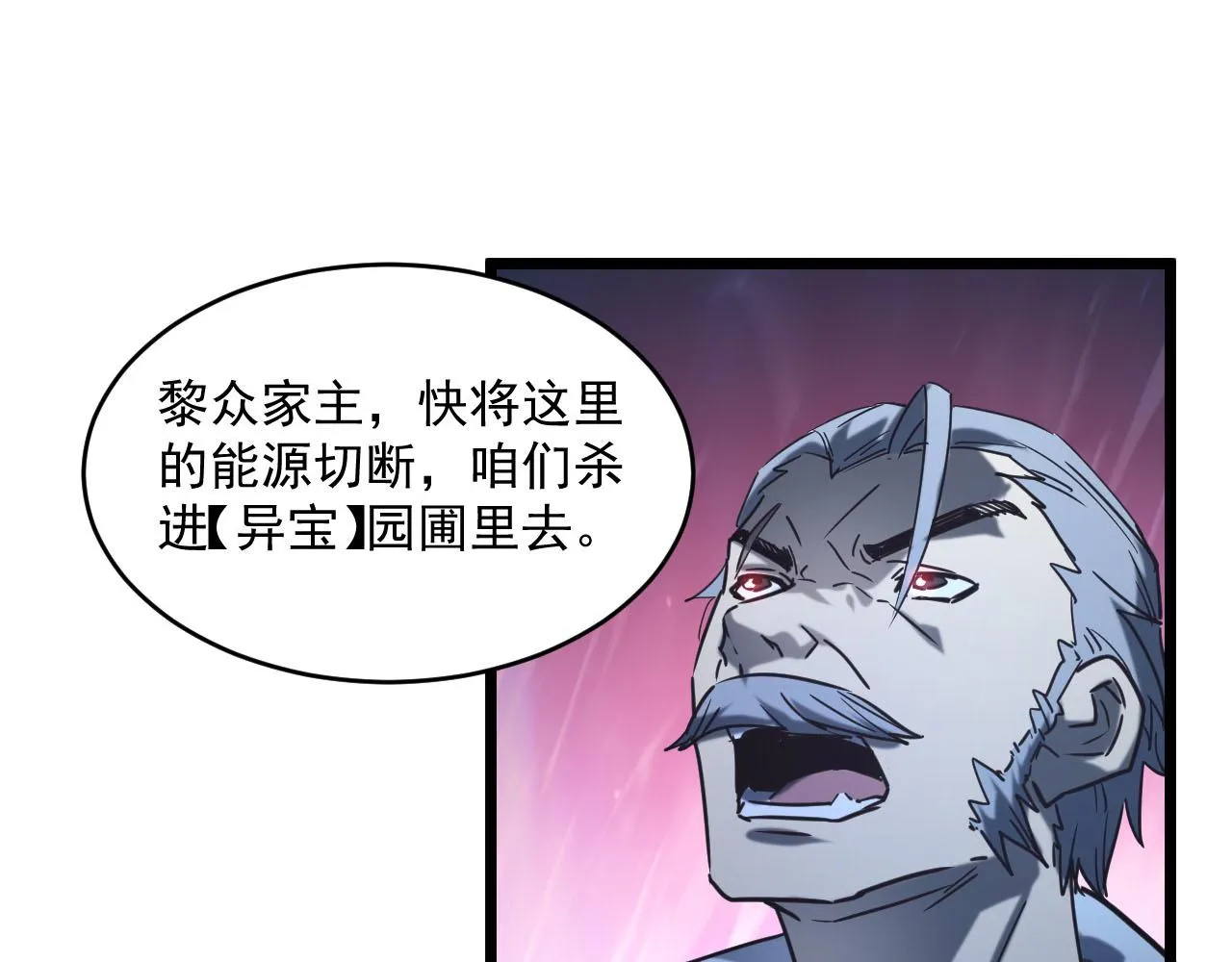 第70话 【异宝】的吸收率 第105页