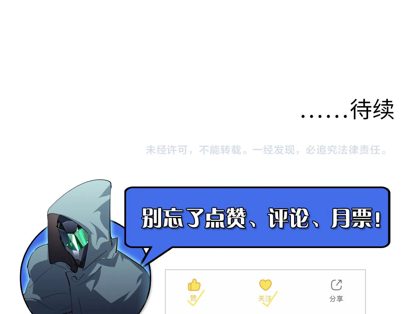 第70话 【异宝】的吸收率 第108页