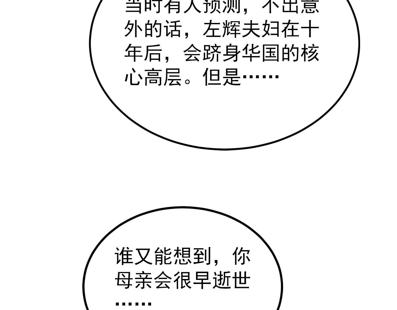 103 密室中的秘密 第28页