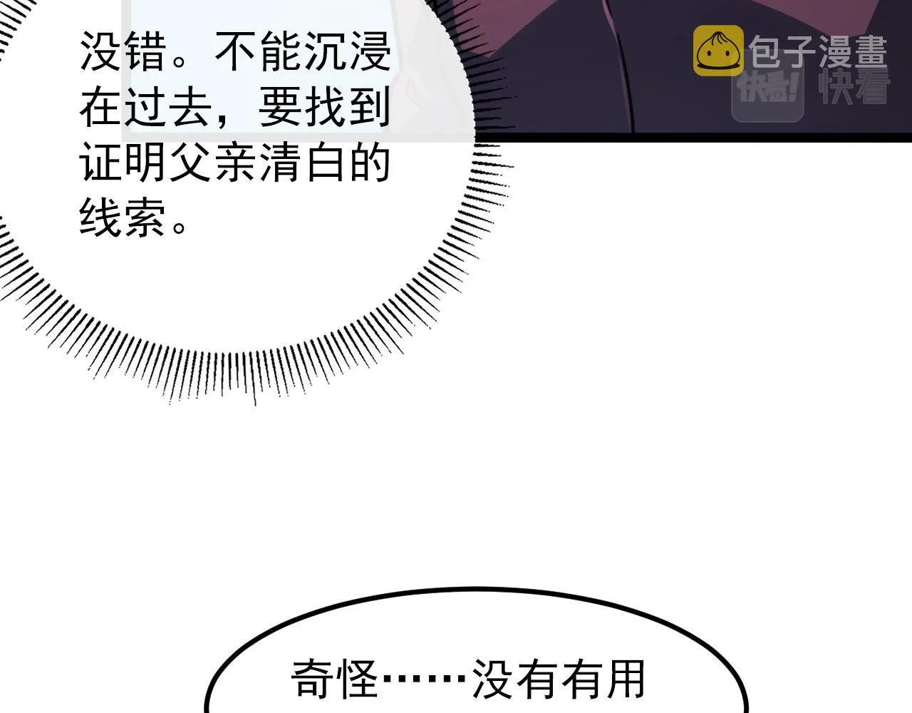 103 密室中的秘密 第37页