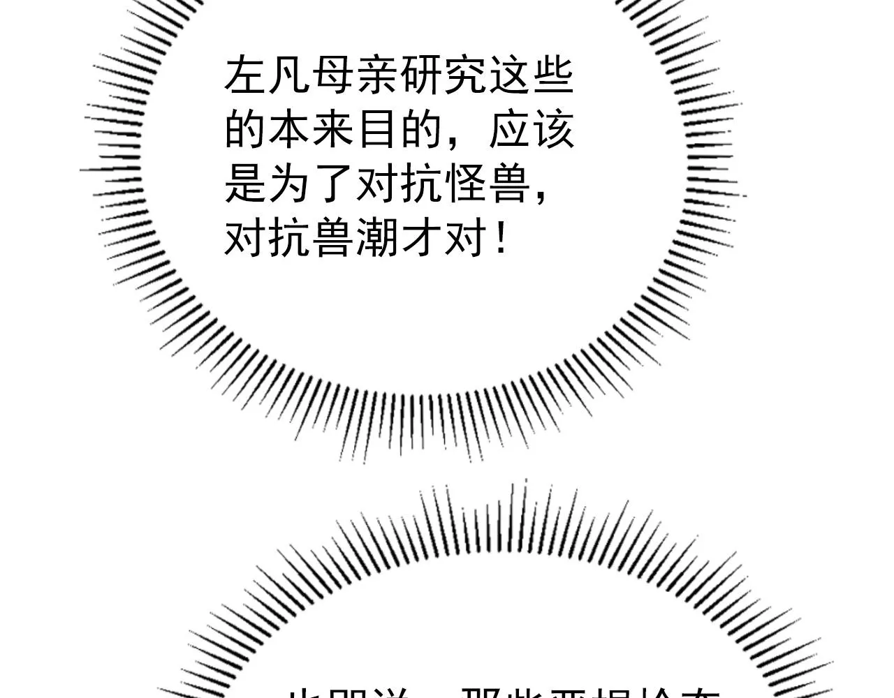 103 密室中的秘密 第80页