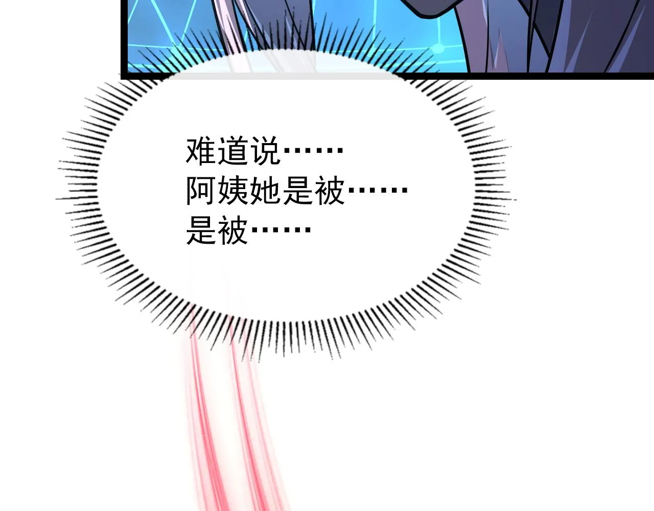 103 密室中的秘密 第86页