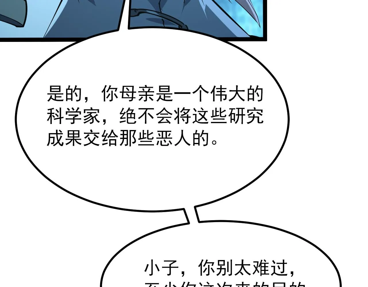 103 密室中的秘密 第98页