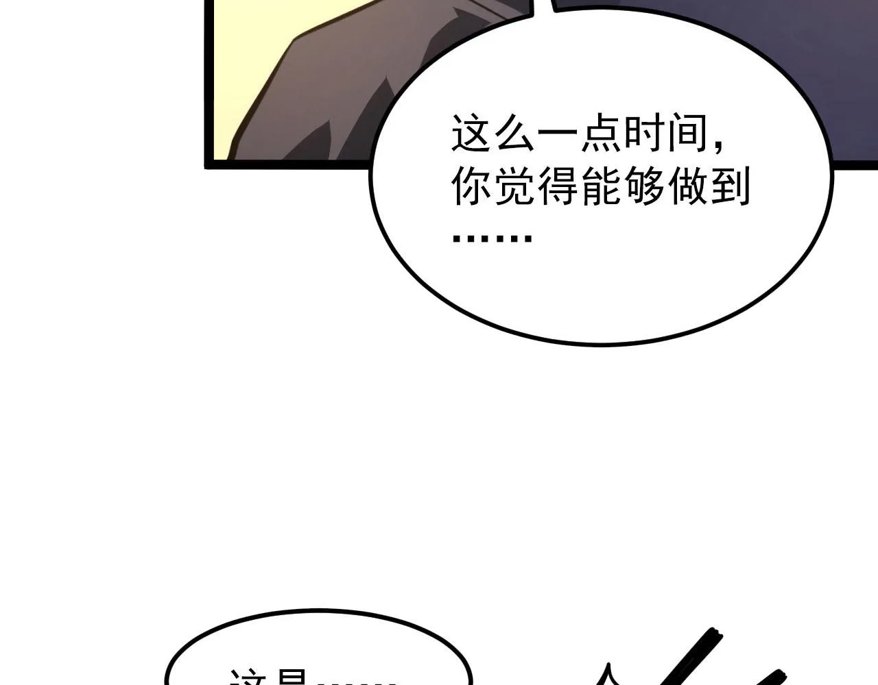 102 神战技 第8页