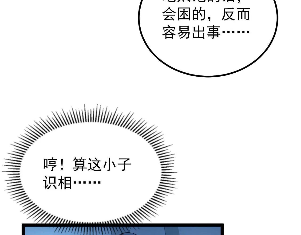102 神战技 第113页