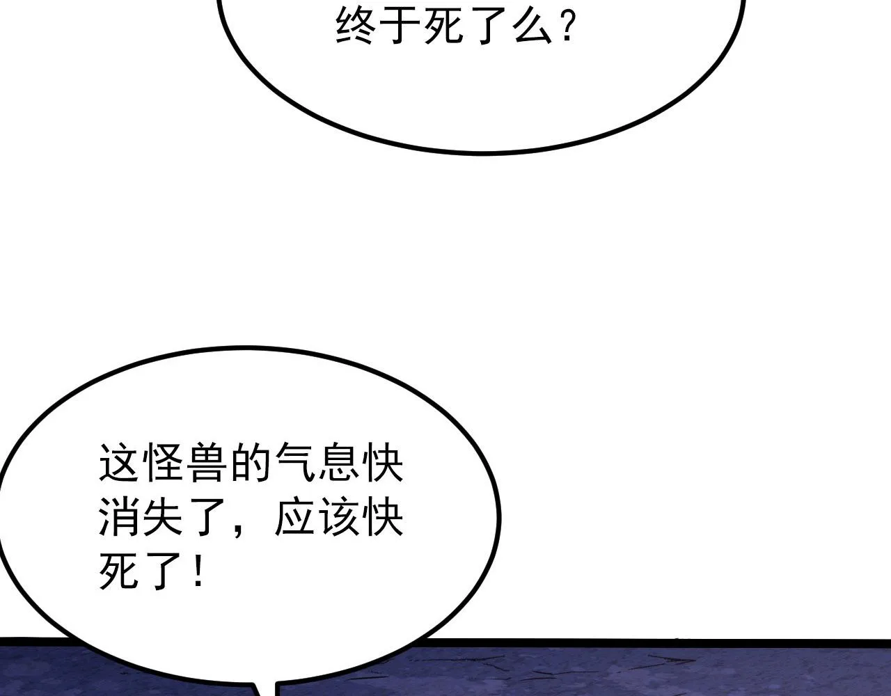 099 击杀A级怪兽 第6页