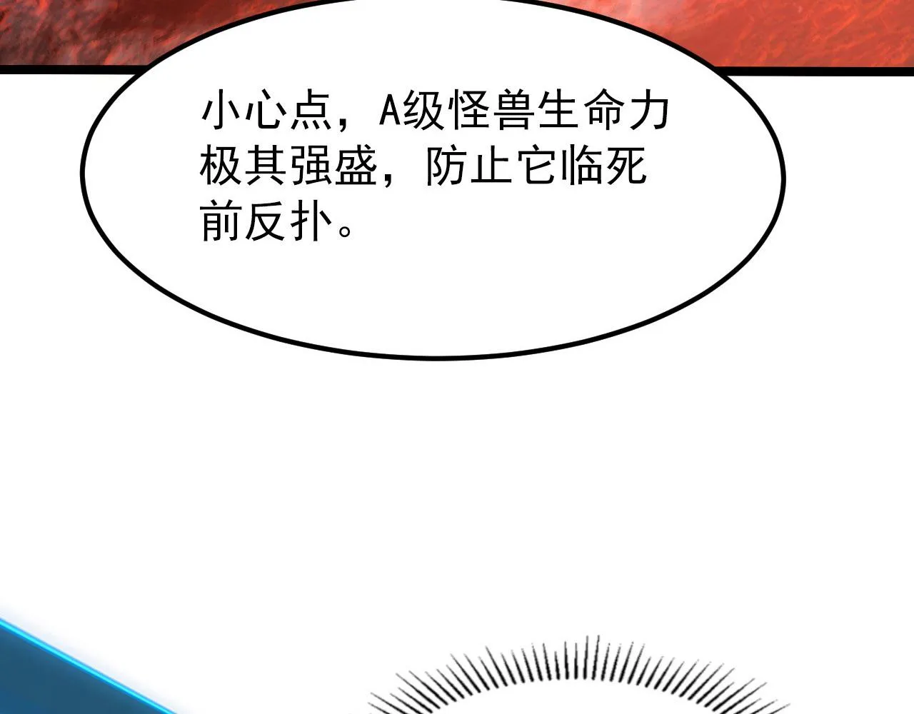 099 击杀A级怪兽 第8页
