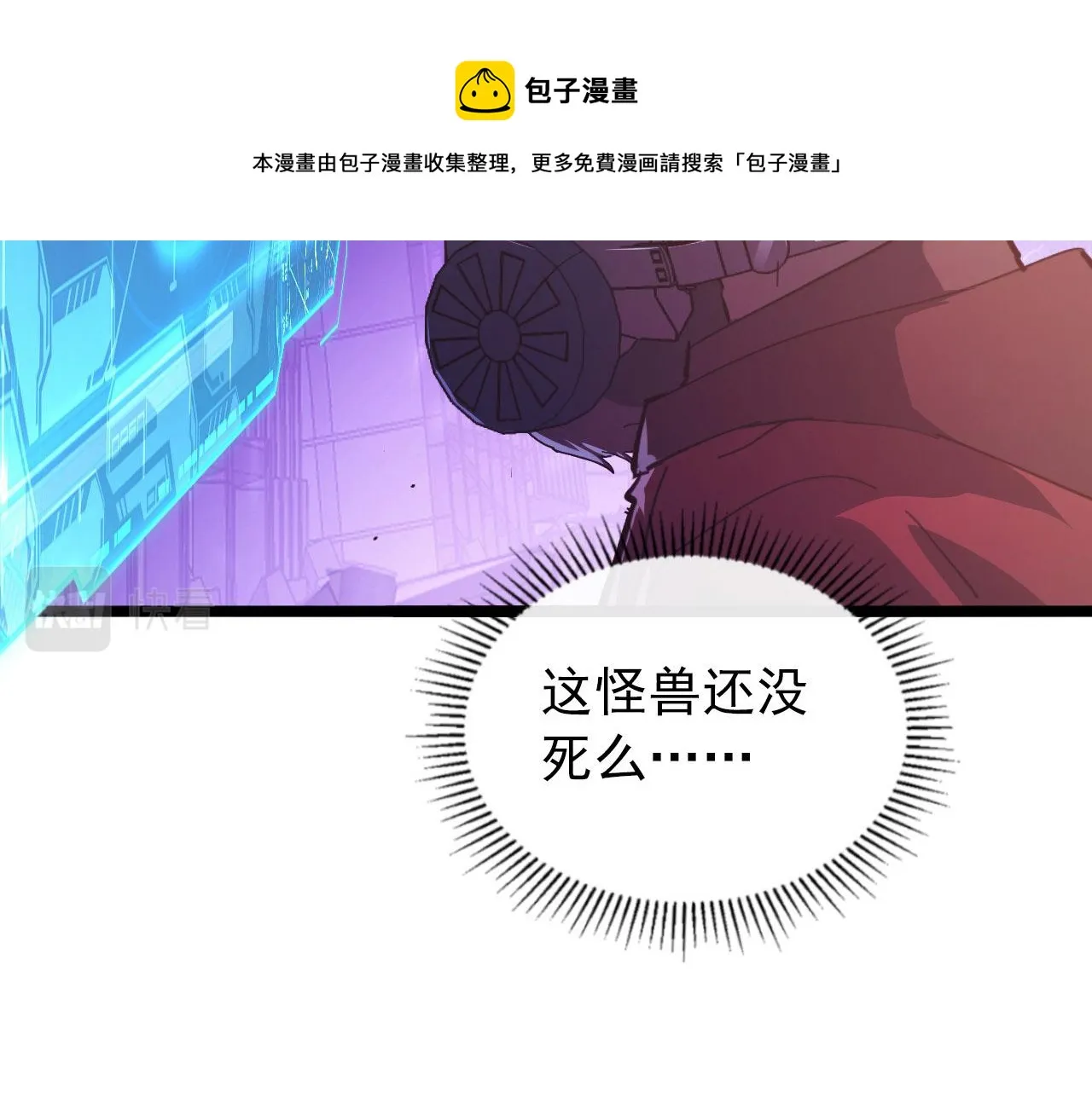 099 击杀A级怪兽 第10页