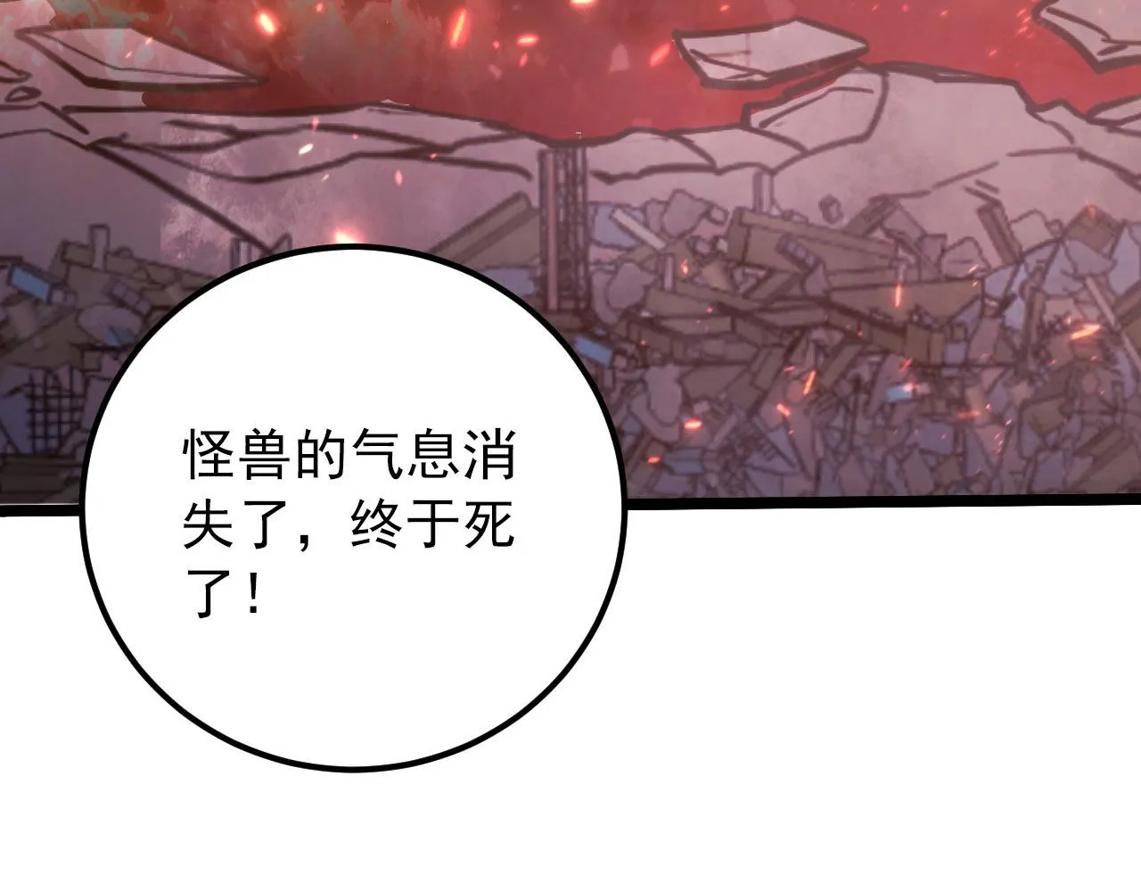 099 击杀A级怪兽 第21页
