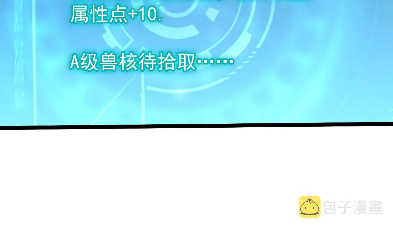 099 击杀A级怪兽 第23页