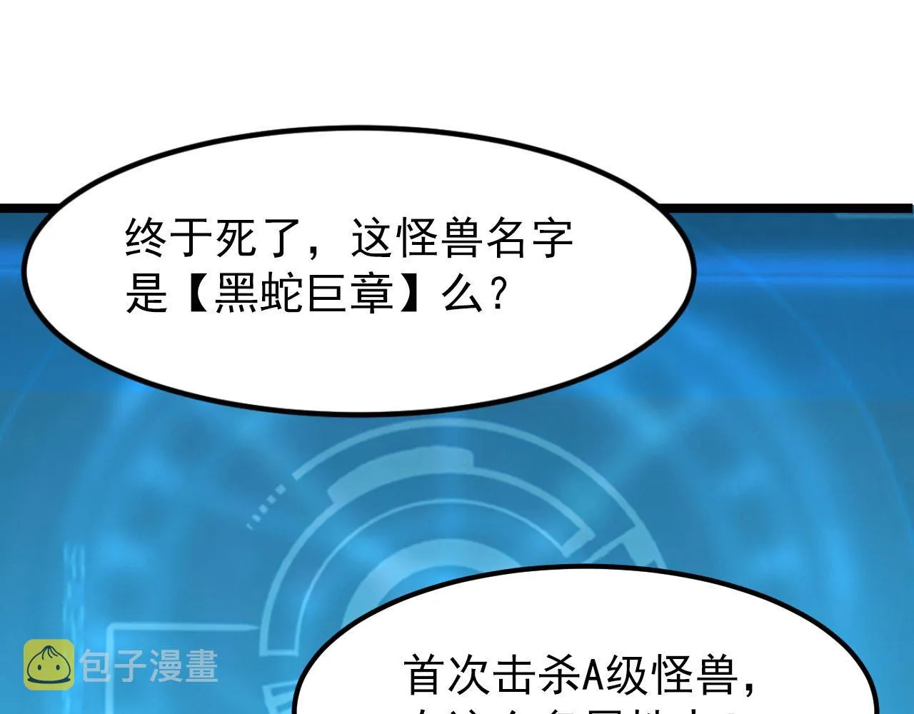 099 击杀A级怪兽 第24页