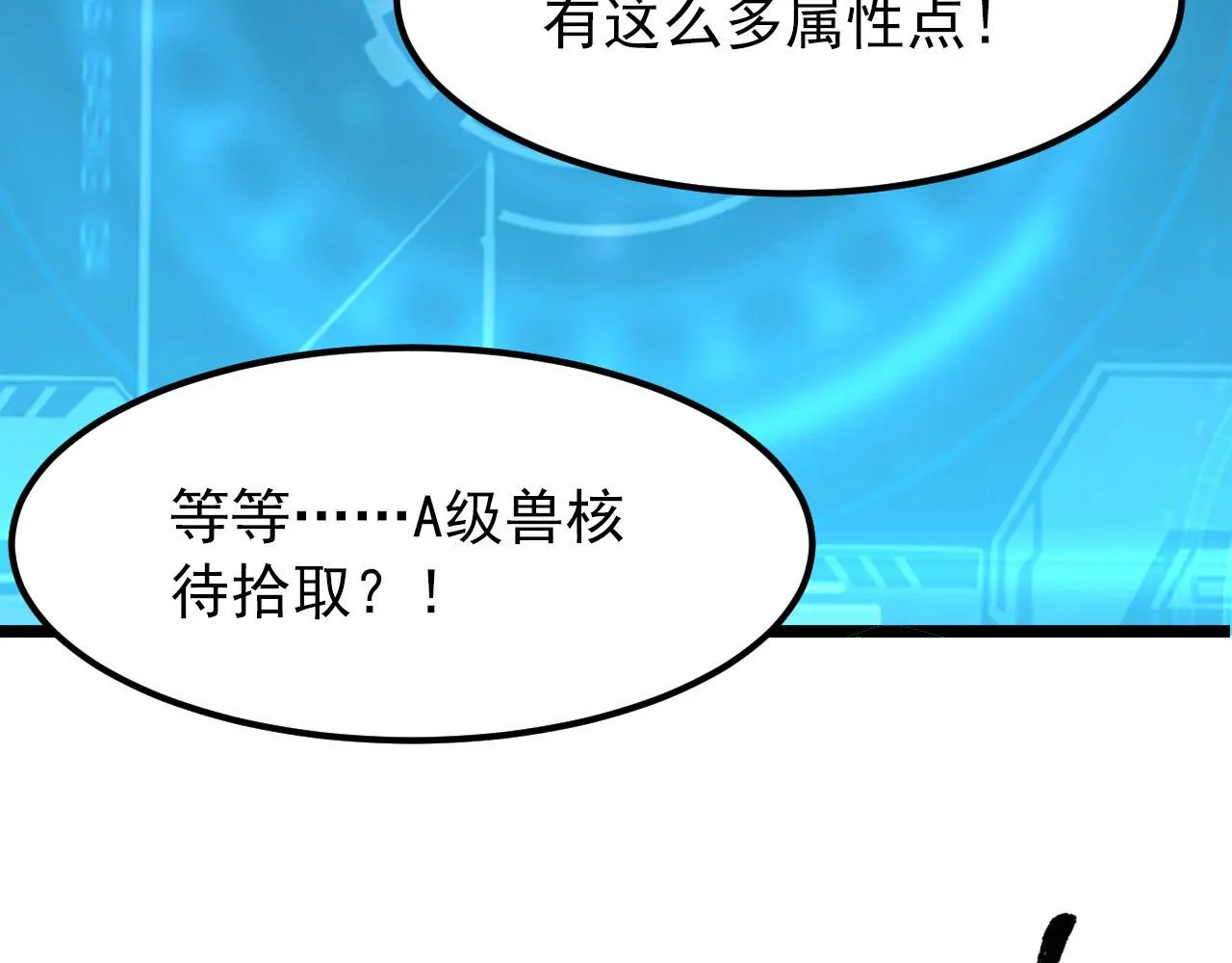 099 击杀A级怪兽 第25页