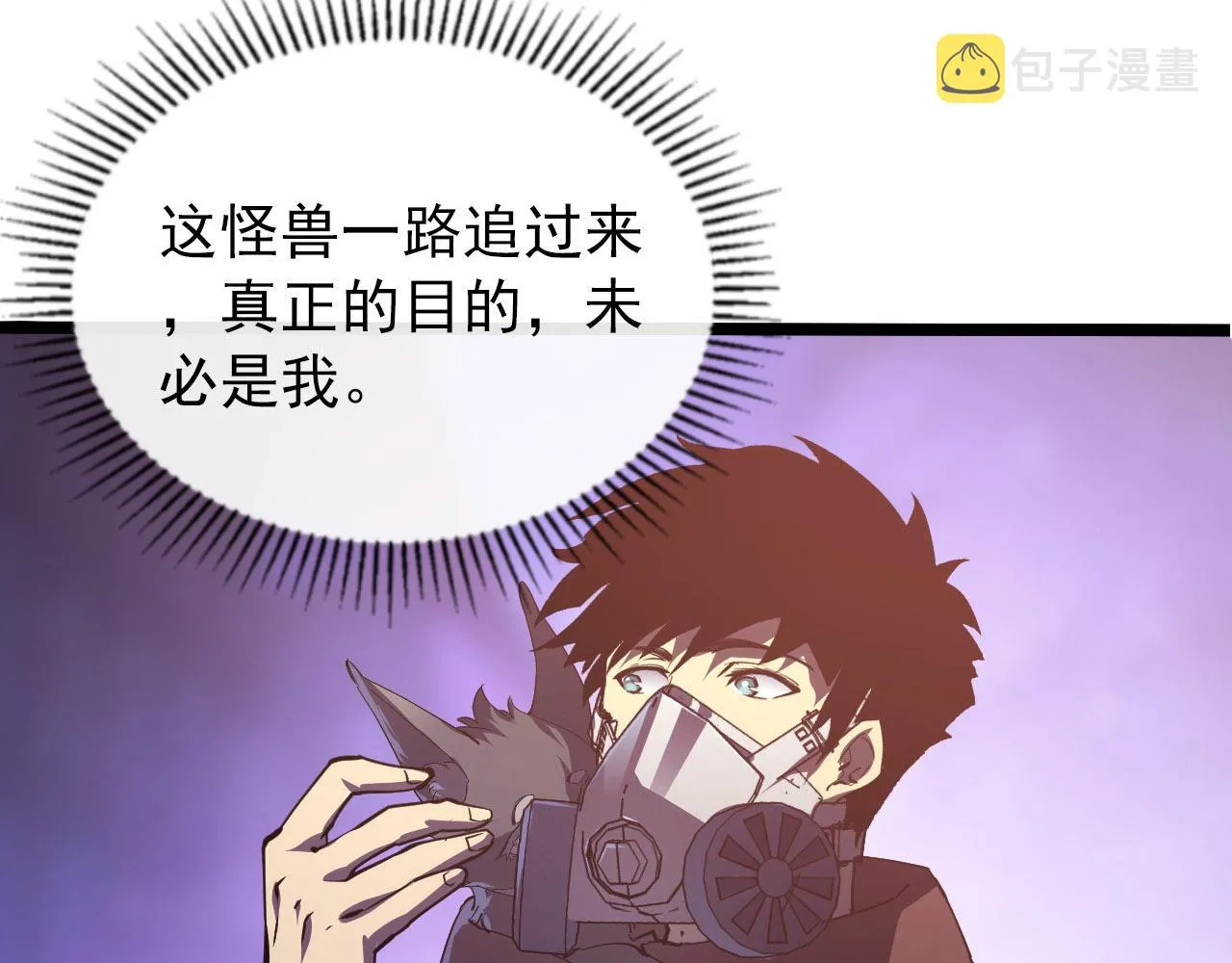 099 击杀A级怪兽 第28页