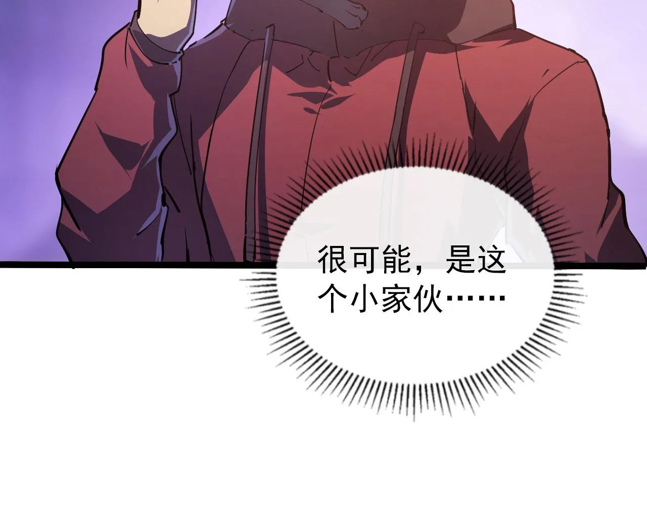 099 击杀A级怪兽 第29页
