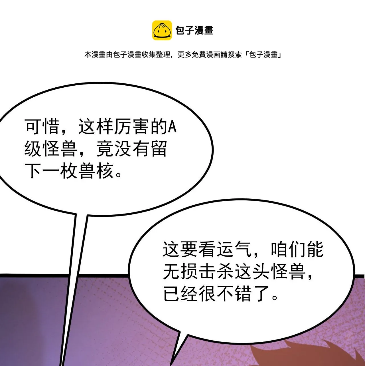 099 击杀A级怪兽 第30页