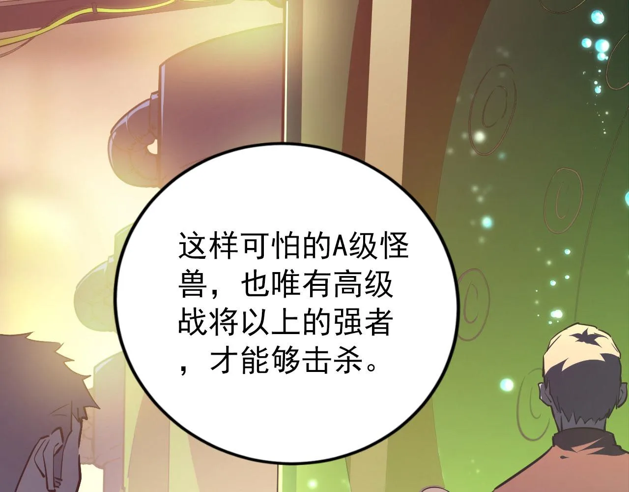 099 击杀A级怪兽 第41页