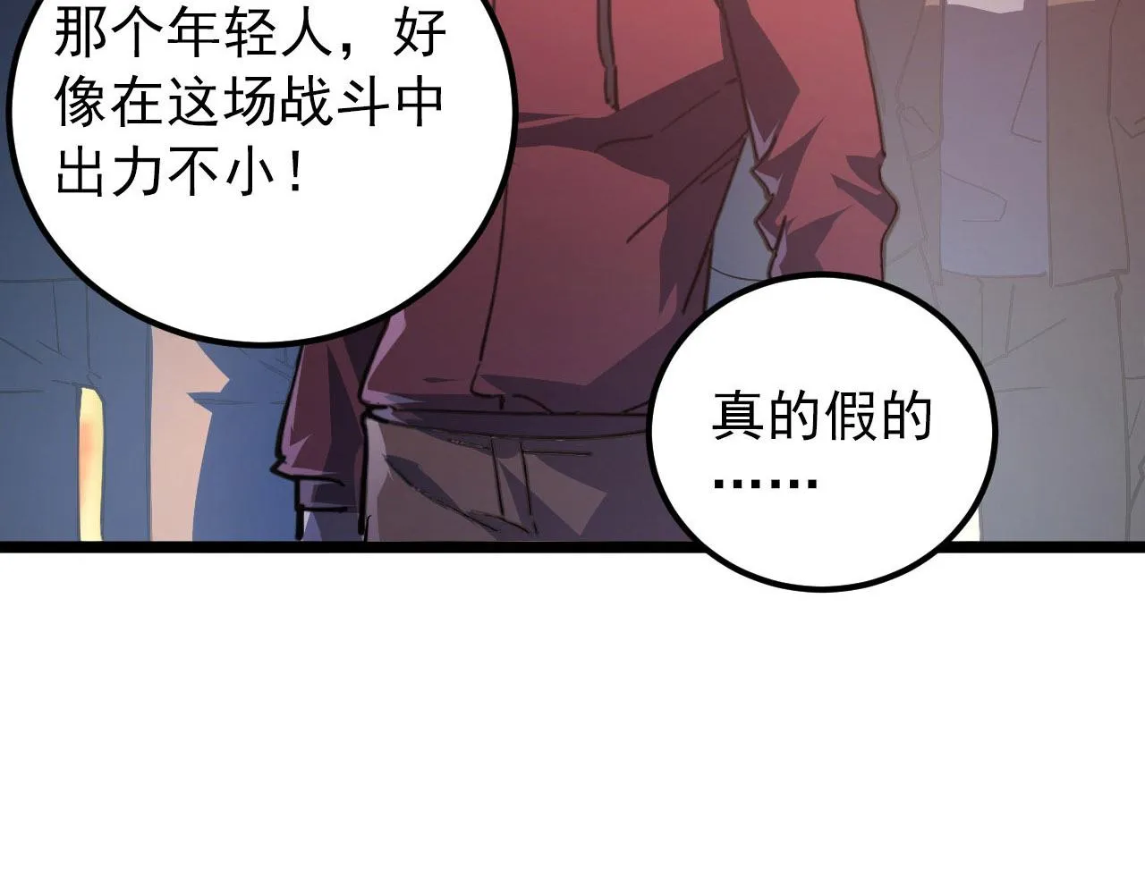 099 击杀A级怪兽 第45页