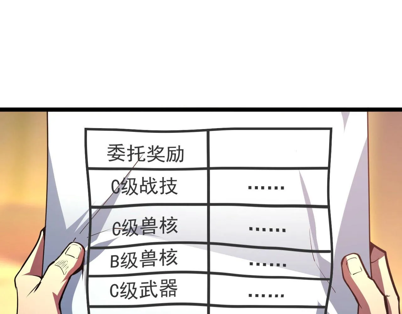 099 击杀A级怪兽 第48页