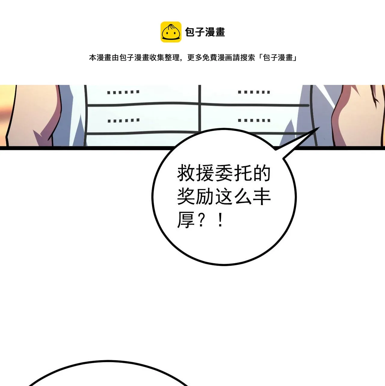 099 击杀A级怪兽 第49页