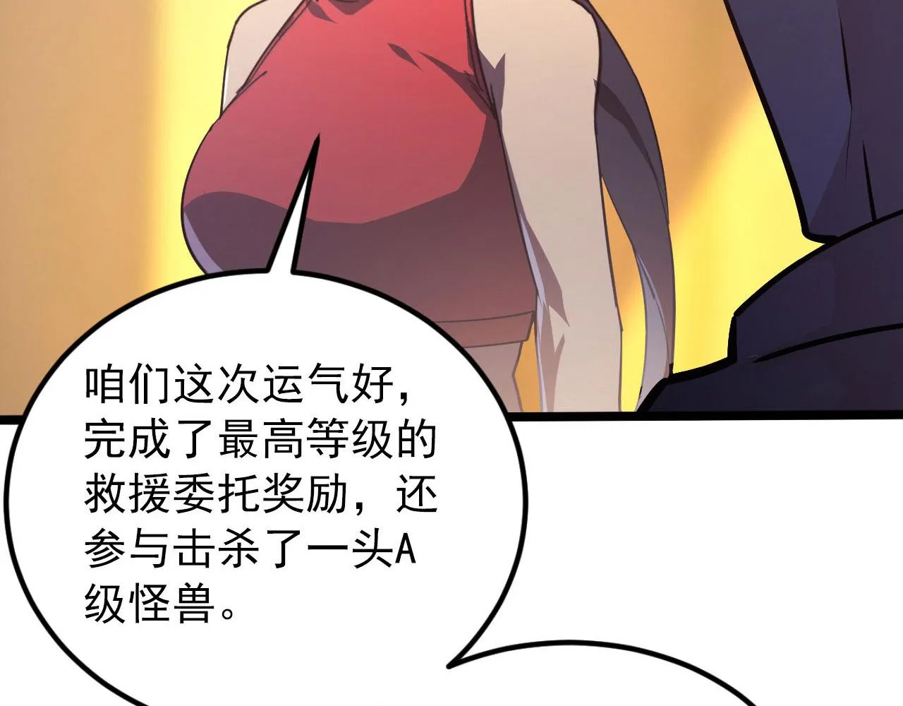 099 击杀A级怪兽 第51页